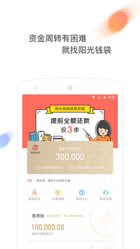 阳光贷款app下载官网安装苹果版app  v1.2.2图1