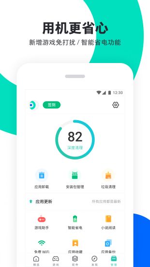 PP助手安卓版官方下载  v6.1图1