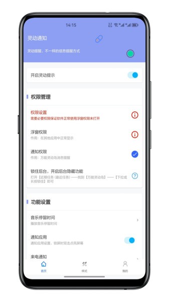 灵动通知  v1.1图1