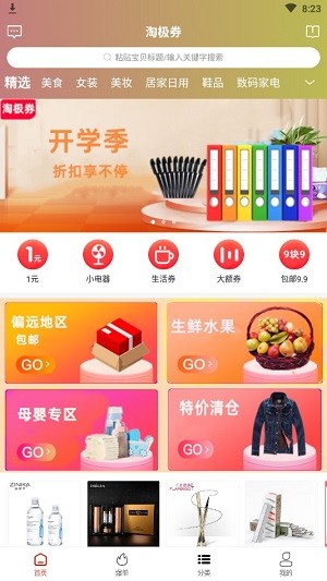 淘极券  v0.1.1图1