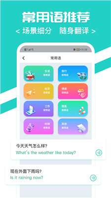 随时翻译官app免费版下载安卓苹果版  v1.0.0图2