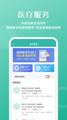 华医通官网app下载安装苹果手机  v6.3.2图3