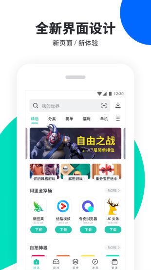 pp助手2017新版下载  v6.1图2