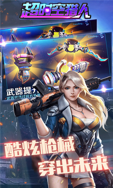 超时空猎人官方版  v1.0图2