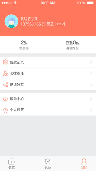 飞马贷安卓版  v1.0.1图1