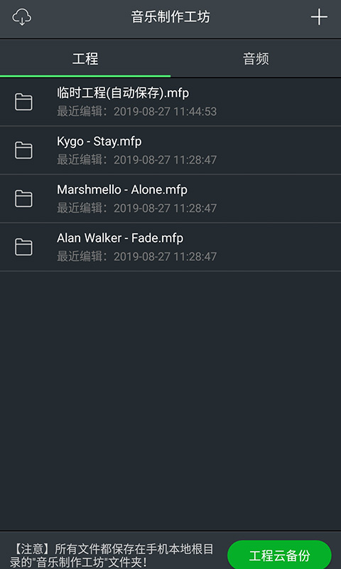 音乐制作工坊2019版下载手机软件  v1.1.17图3