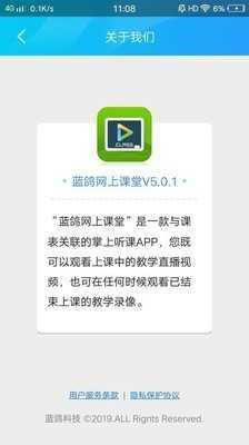 蓝鸽网上课堂  v1.0图3