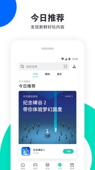 PP助手安卓版官方下载  v6.1图3