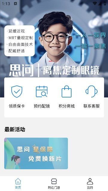 盛达视光手机版下载官网  v1.0.13图2