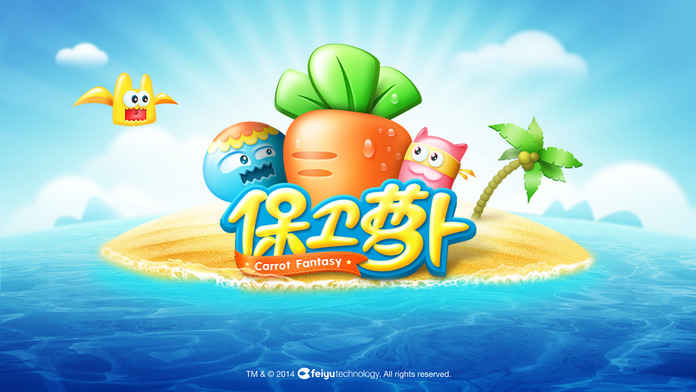 保卫萝卜2024  v1.5.6图2