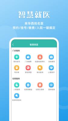 华医通app官方下载安卓版本