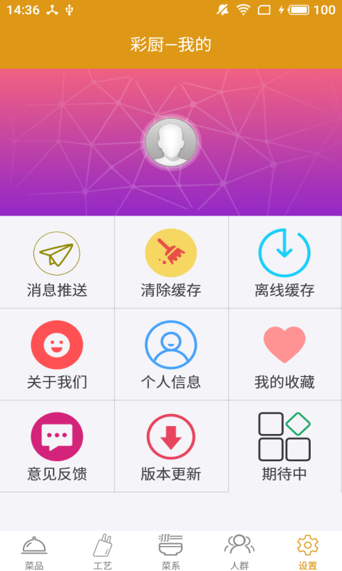 彩厨  v2.1.0图4