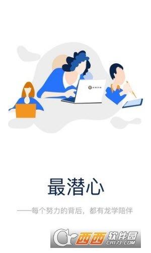 龙学在线  v1.4图1