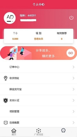 穿山甲广告联盟app下载官网  v0.0.1图2