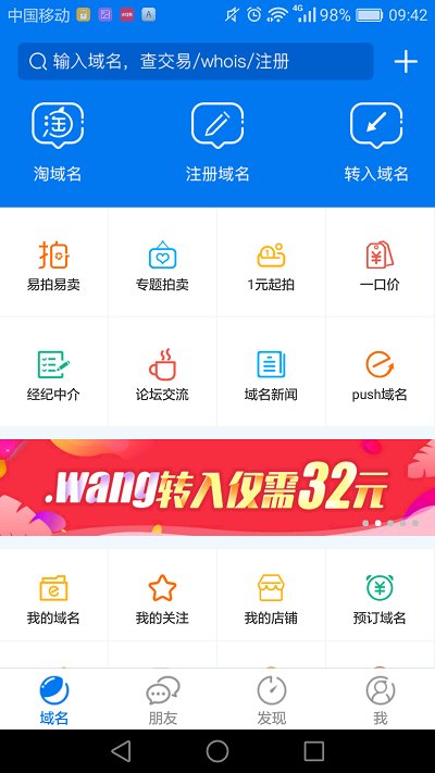 域名购买平台华为域名  v1.3.9图3