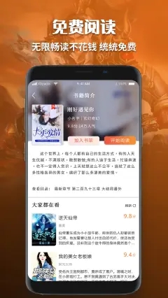 有声小说免费听书2024版下载安装  v1.0图2