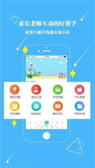 贝宝娃园长端  v1.2.1图2