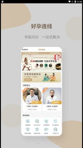 好孕连线  v1.0.01图3