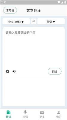 随时翻译官app免费版下载安装苹果手机  v1.0.0图5