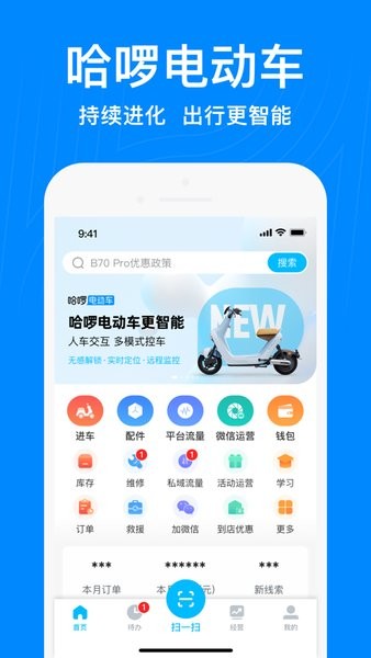 哈啰商家app下载安装  v3.25.0图1