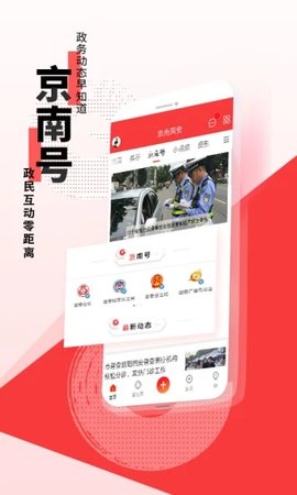 京南固安  v5.9.0图1