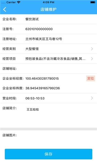 陇上食安商户端app手机下载苹果  v6.8.3图3