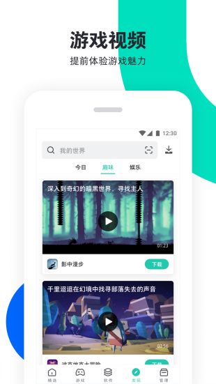 PP助手安卓版下载  v6.1图4