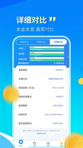 房贷计算器LPR  v1.0.8图1