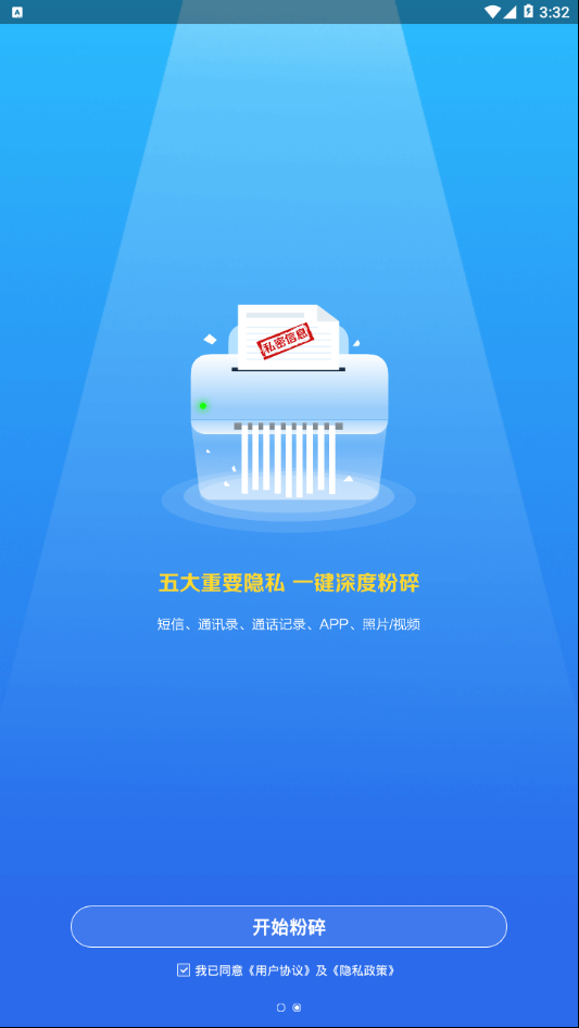 爱清除助手  v1.0.0图3