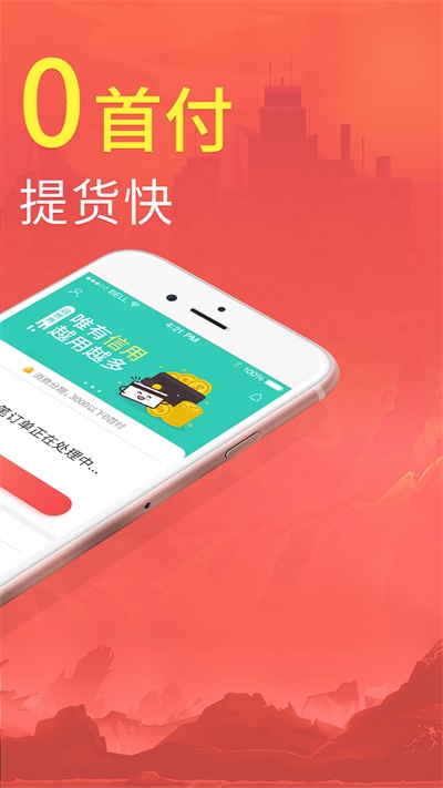 拍分期app下载安装  v3.6.1图4