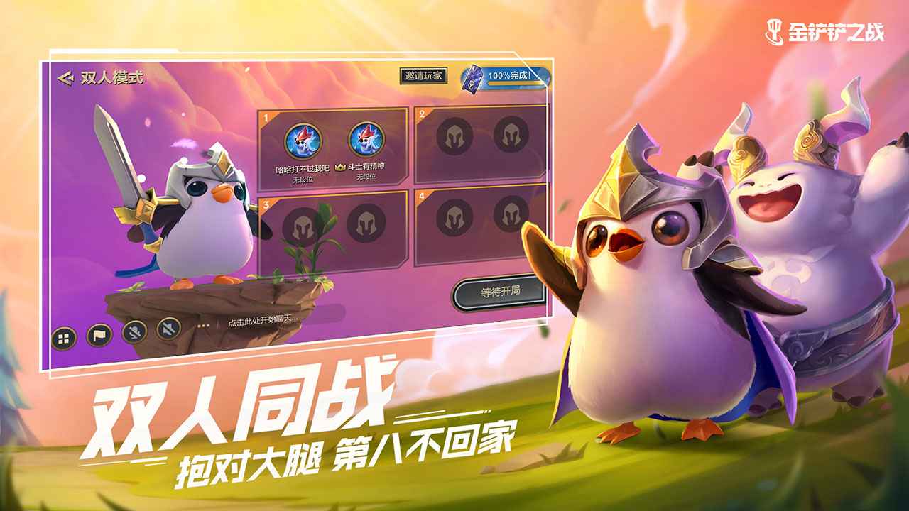 金铲铲之战抢先服  v1.5.13图4