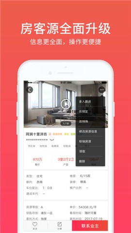 易居房友经纪  v1.32.7图3