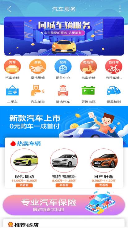 如意同城  v8.1.0图3