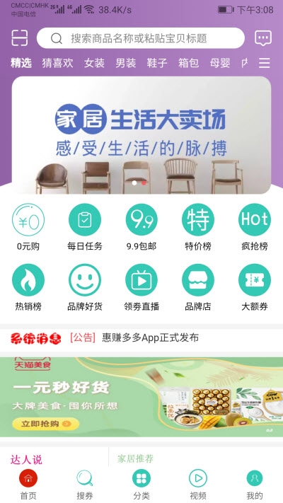 惠赚多多  v1.0.3图3