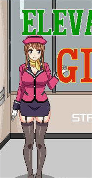 elevator电梯女孩像素游戏冷狐版  v3.8.7图1