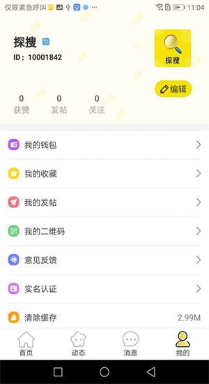 探搜交友手机版下载安装官网  v1.0图1