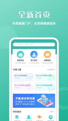 华医通app华西官网  v6.3.2图1