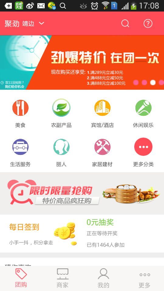 聚劲团  v4.2.2图1