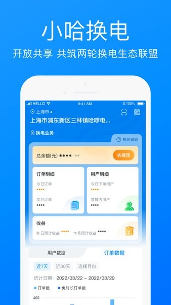 哈啰商家版下载官网app  v3.25.0图3