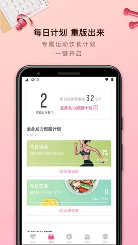 轻加减肥  v6.9.2图3