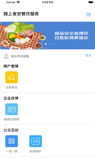 陇上食安商户端app手机下载苹果