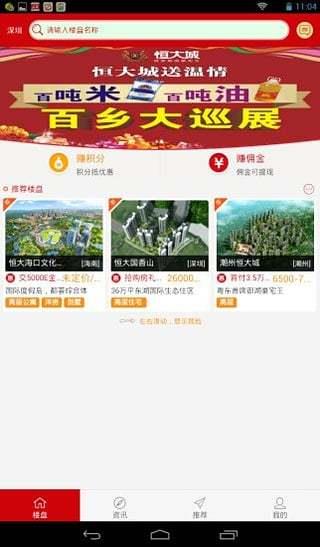 恒大恒房通  v8.3图1