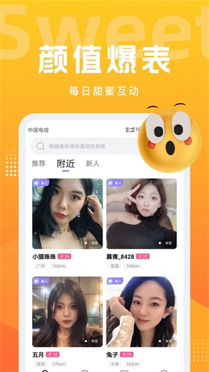 甜岛交友app  v1.46图2