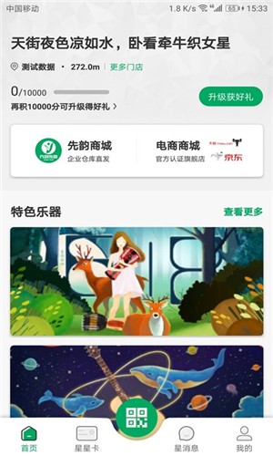 先韵乐器  v1.0图2