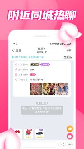 粉聊交友手机版  v1.0图2