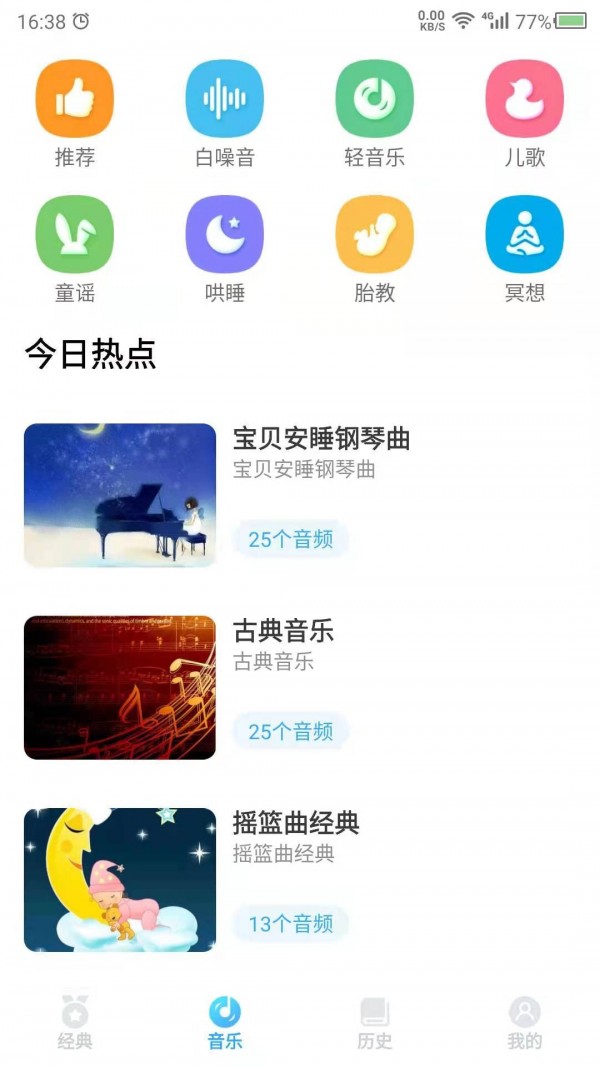 听故事吧  v1.0.0图1