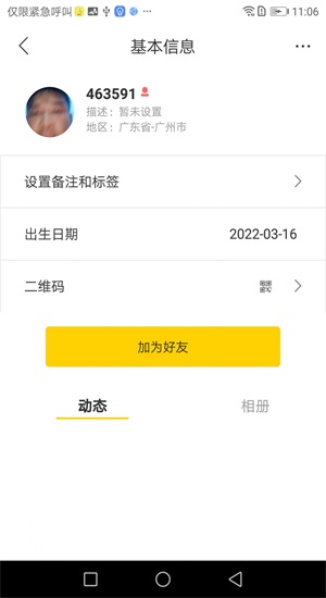 探搜交友免费版官网下载安装苹果手机  v1.0图4