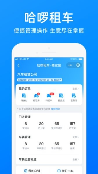 哈啰商家免费版下载安装苹果手机软件  v3.25.0图2