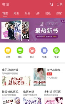 星辰读书  v3.8.3图2