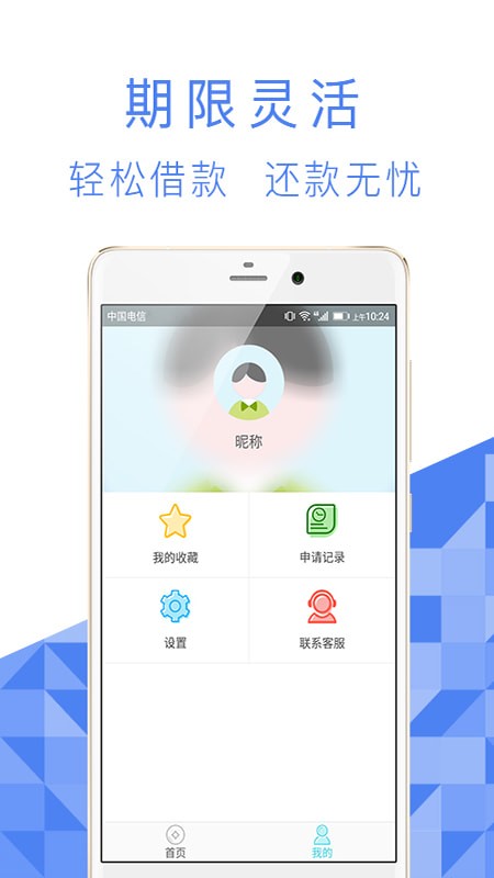 爱心借贷手机版app